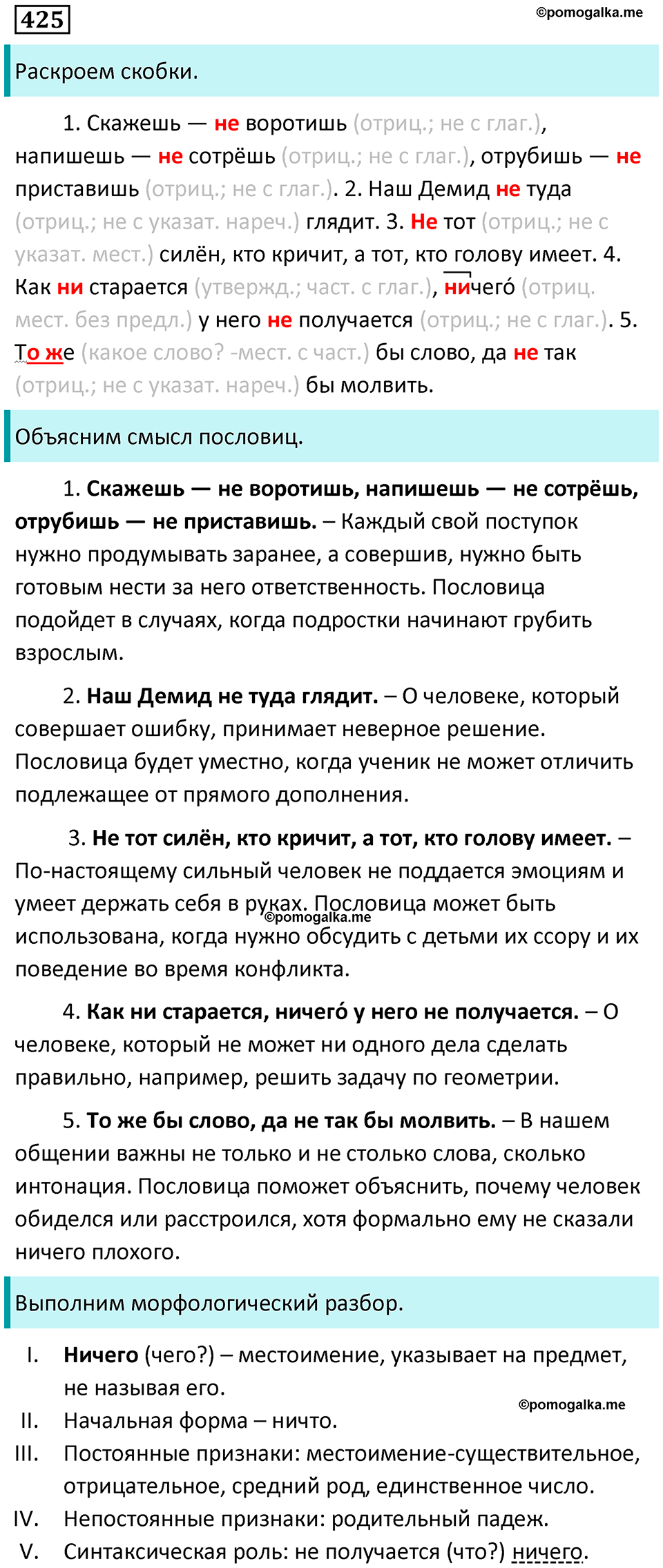 упражнение 425 русский язык 7 класс Пименова, Еремеева, Купалова, Лидман-Орлова 2025 год