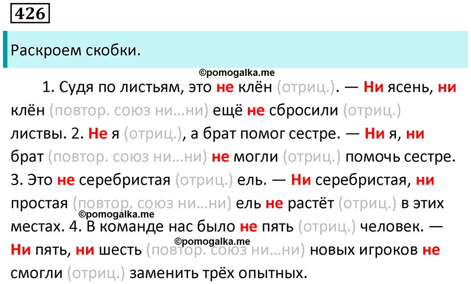 упражнение 426 русский язык 7 класс Пименова, Еремеева, Купалова, Лидман-Орлова 2025 год
