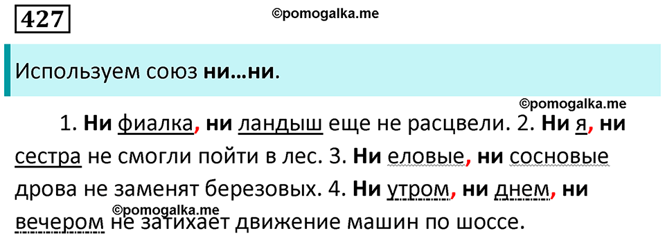 упражнение 427 русский язык 7 класс Пименова, Еремеева, Купалова, Лидман-Орлова 2025 год