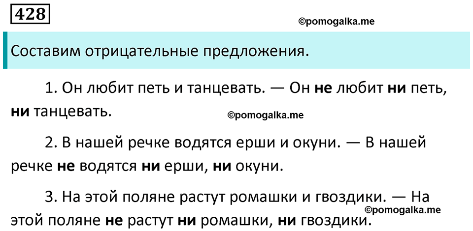 упражнение 428 русский язык 7 класс Пименова, Еремеева, Купалова, Лидман-Орлова 2025 год