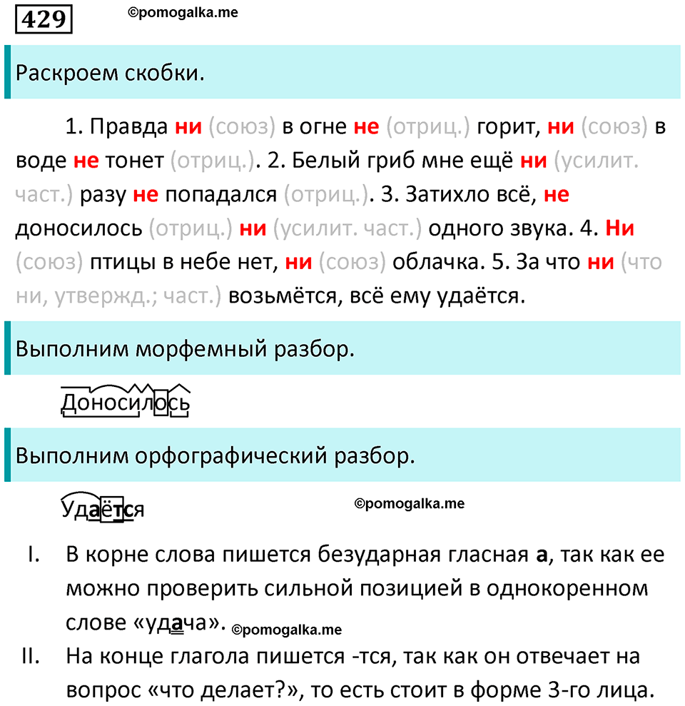 упражнение 429 русский язык 7 класс Пименова, Еремеева, Купалова, Лидман-Орлова 2025 год