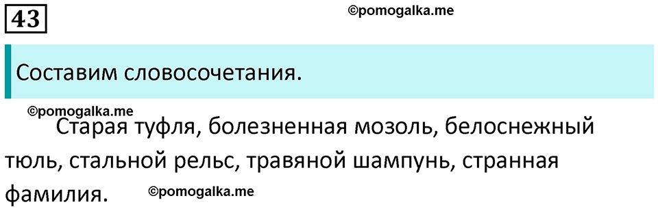 упражнение 43 русский язык 7 класс Пименова, Еремеева, Купалова, Лидман-Орлова 2025 год
