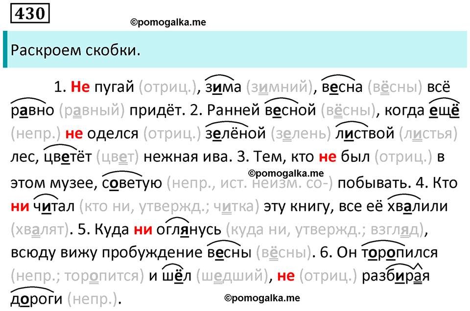 упражнение 430 русский язык 7 класс Пименова, Еремеева, Купалова, Лидман-Орлова 2025 год