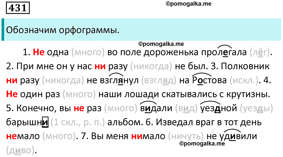 упражнение 431 русский язык 7 класс Пименова, Еремеева, Купалова, Лидман-Орлова 2025 год