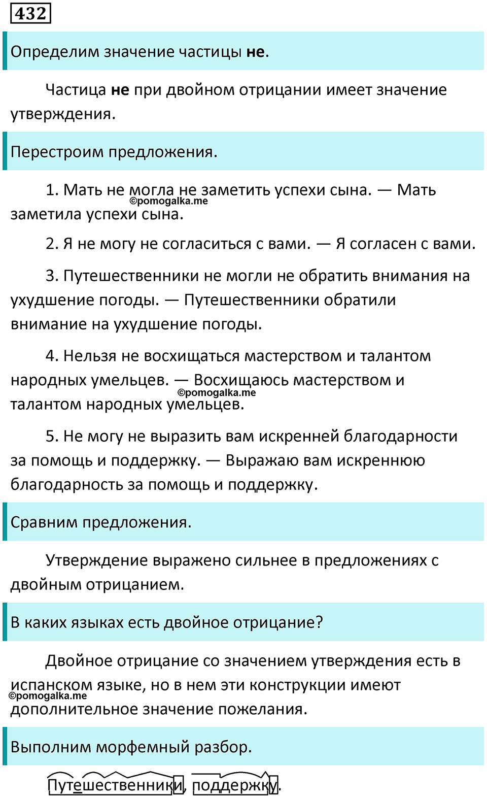 упражнение 432 русский язык 7 класс Пименова, Еремеева, Купалова, Лидман-Орлова 2025 год