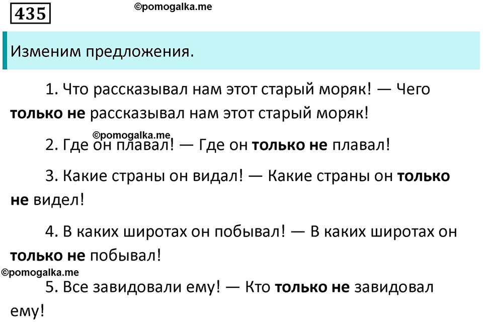 упражнение 435 русский язык 7 класс Пименова, Еремеева, Купалова, Лидман-Орлова 2025 год