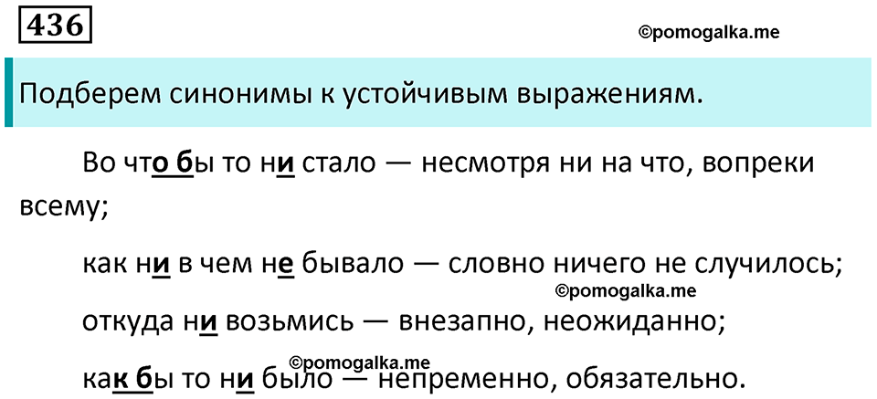 упражнение 436 русский язык 7 класс Пименова, Еремеева, Купалова, Лидман-Орлова 2025 год