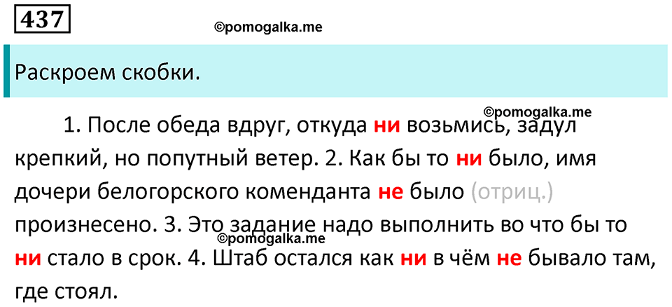 упражнение 437 русский язык 7 класс Пименова, Еремеева, Купалова, Лидман-Орлова 2025 год