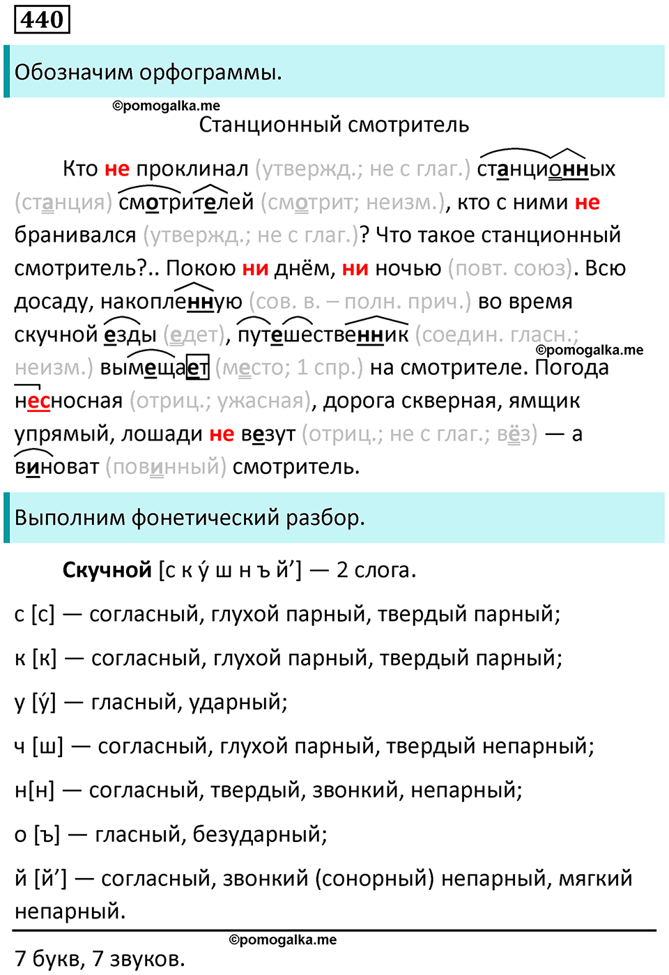 упражнение 440 русский язык 7 класс Пименова, Еремеева, Купалова, Лидман-Орлова 2025 год