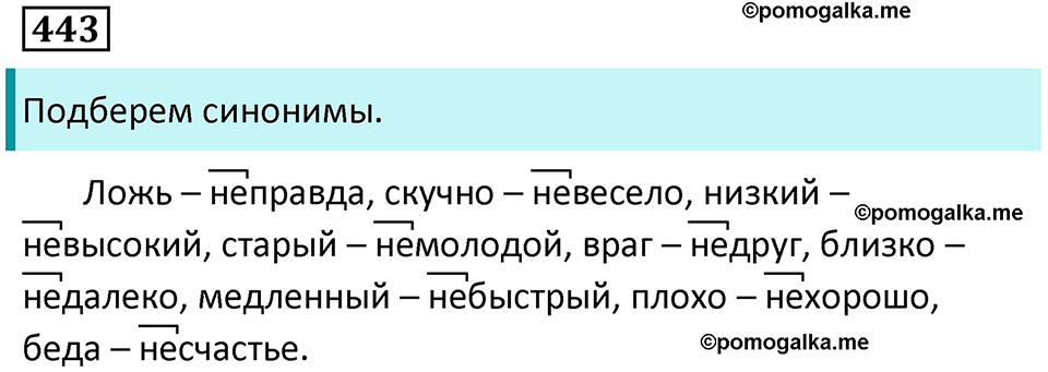 упражнение 443 русский язык 7 класс Пименова, Еремеева, Купалова, Лидман-Орлова 2025 год