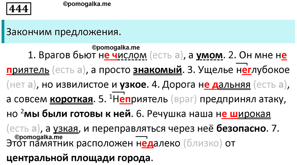 упражнение 444 русский язык 7 класс Пименова, Еремеева, Купалова, Лидман-Орлова 2025 год