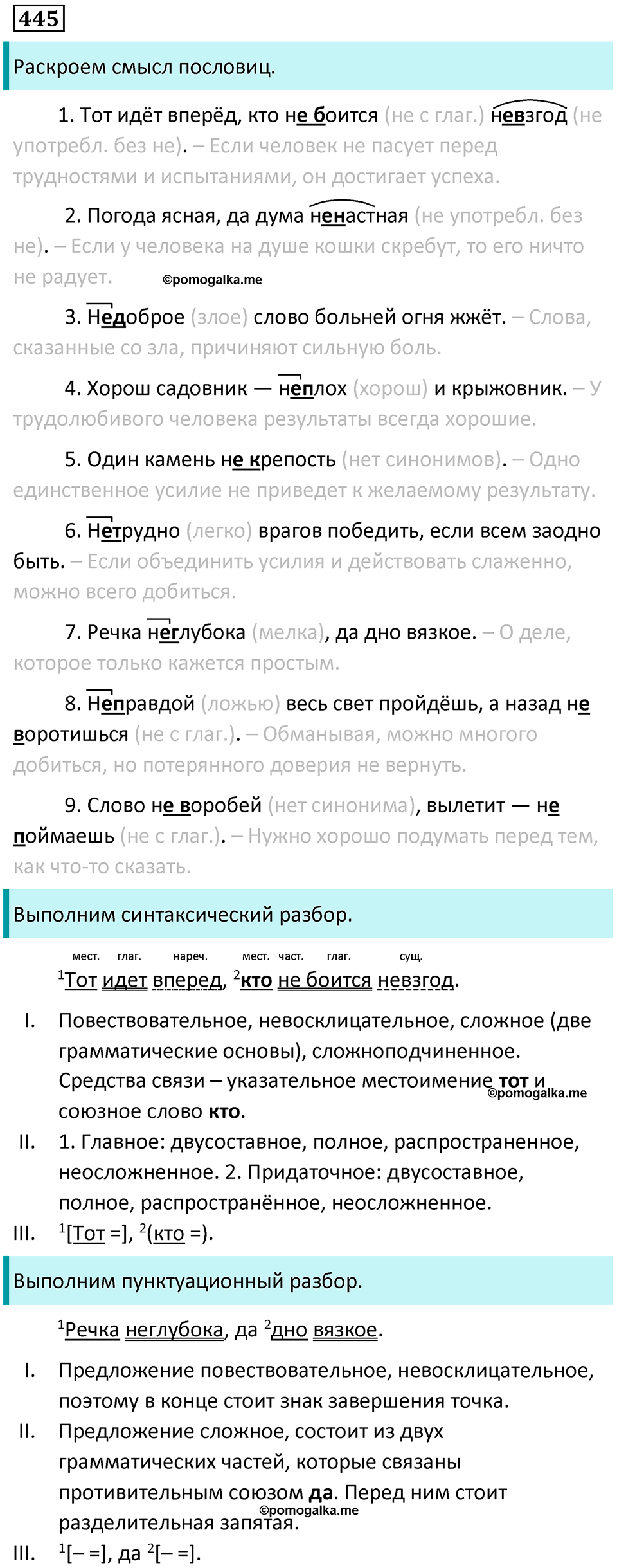 упражнение 445 русский язык 7 класс Пименова, Еремеева, Купалова, Лидман-Орлова 2025 год