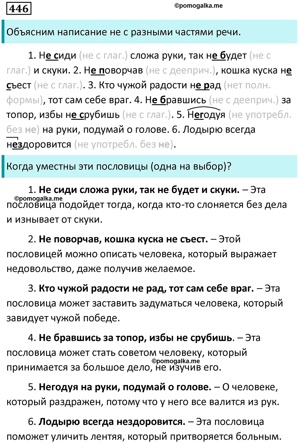 упражнение 446 русский язык 7 класс Пименова, Еремеева, Купалова, Лидман-Орлова 2025 год