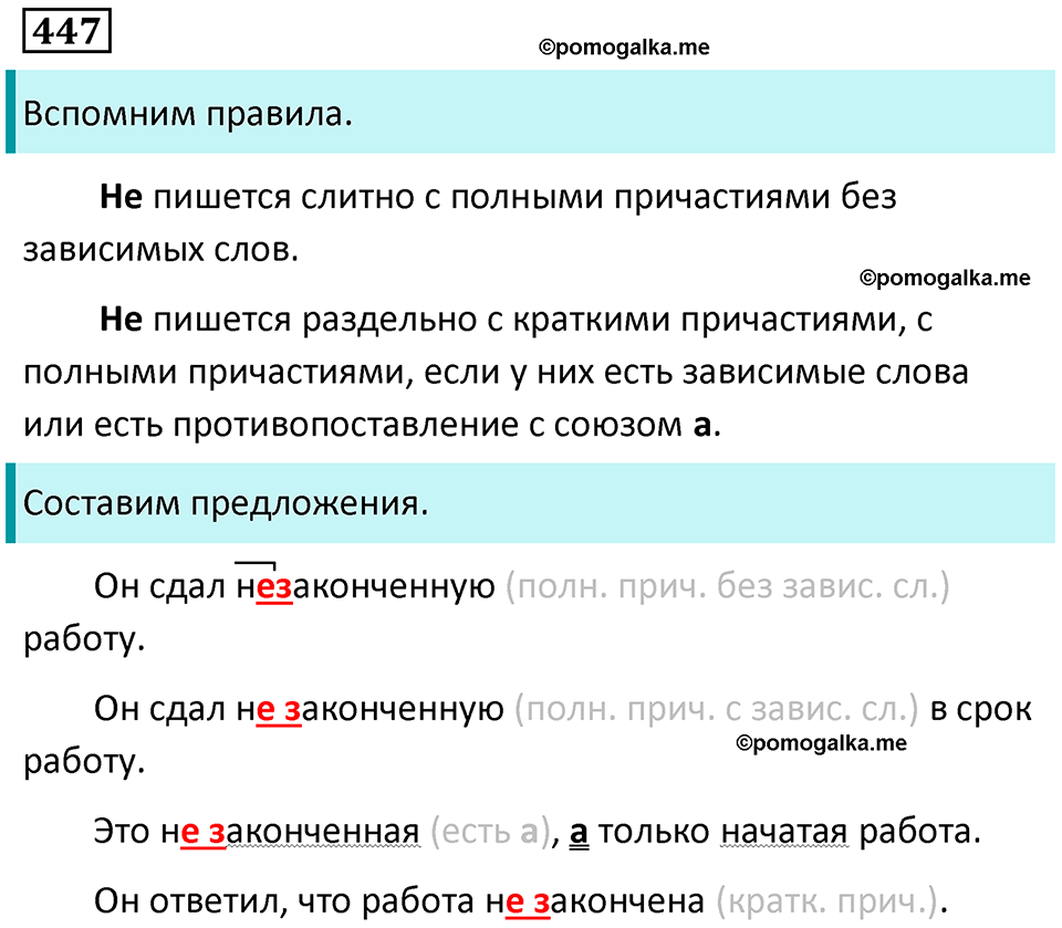 упражнение 447 русский язык 7 класс Пименова, Еремеева, Купалова, Лидман-Орлова 2025 год