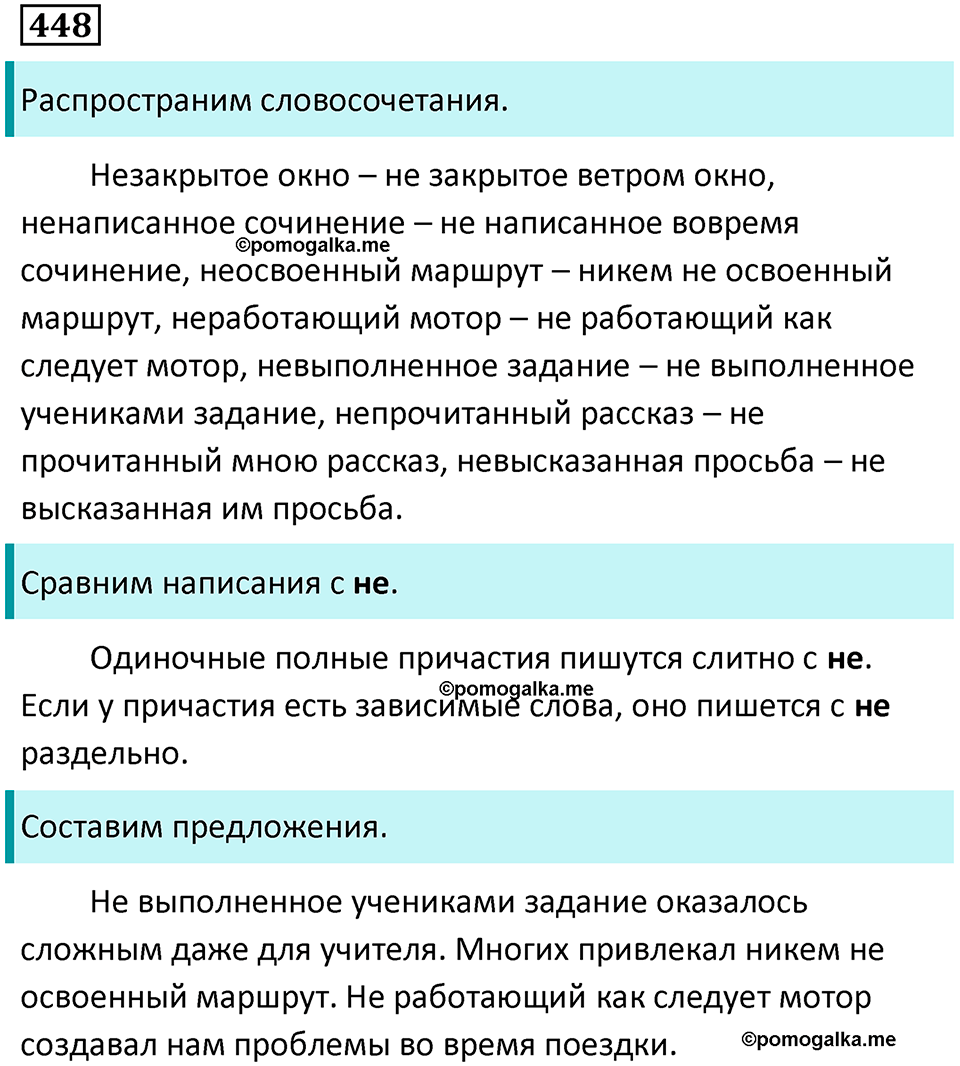 упражнение 448 русский язык 7 класс Пименова, Еремеева, Купалова, Лидман-Орлова 2025 год