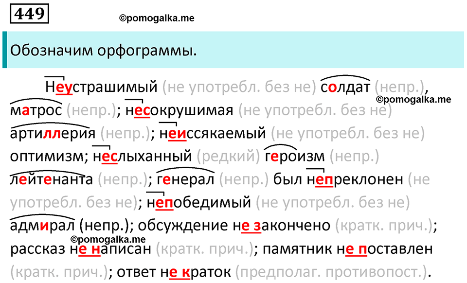 упражнение 449 русский язык 7 класс Пименова, Еремеева, Купалова, Лидман-Орлова 2025 год