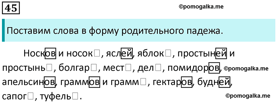 упражнение 45 русский язык 7 класс Пименова, Еремеева, Купалова, Лидман-Орлова 2025 год