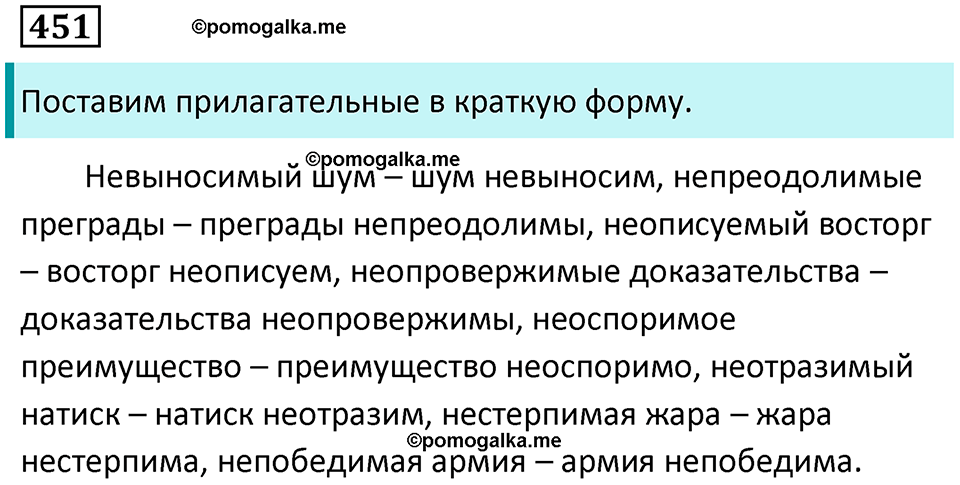 упражнение 451 русский язык 7 класс Пименова, Еремеева, Купалова, Лидман-Орлова 2025 год