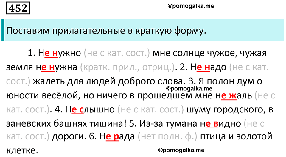 упражнение 452 русский язык 7 класс Пименова, Еремеева, Купалова, Лидман-Орлова 2025 год