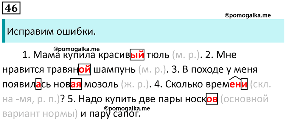 упражнение 46 русский язык 7 класс Пименова, Еремеева, Купалова, Лидман-Орлова 2025 год
