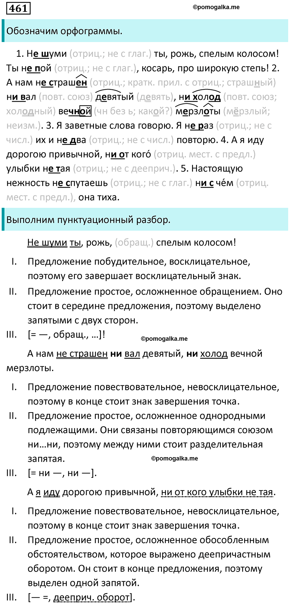 упражнение 461 русский язык 7 класс Пименова, Еремеева, Купалова, Лидман-Орлова 2025 год