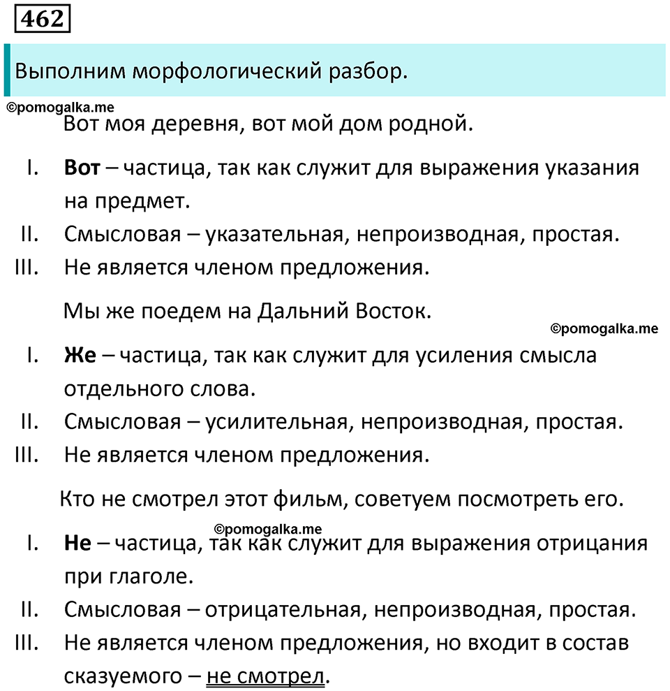 упражнение 462 русский язык 7 класс Пименова, Еремеева, Купалова, Лидман-Орлова 2025 год