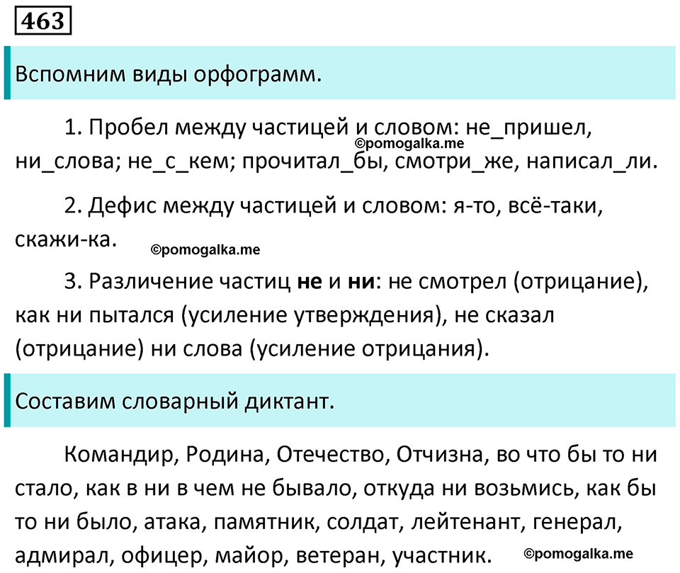 упражнение 463 русский язык 7 класс Пименова, Еремеева, Купалова, Лидман-Орлова 2025 год