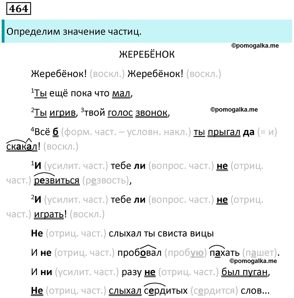 упражнение 464 русский язык 7 класс Пименова, Еремеева, Купалова, Лидман-Орлова 2025 год