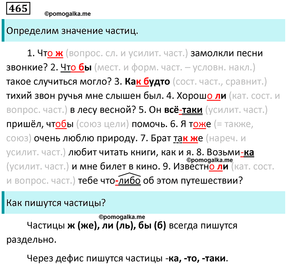 упражнение 465 русский язык 7 класс Пименова, Еремеева, Купалова, Лидман-Орлова 2025 год