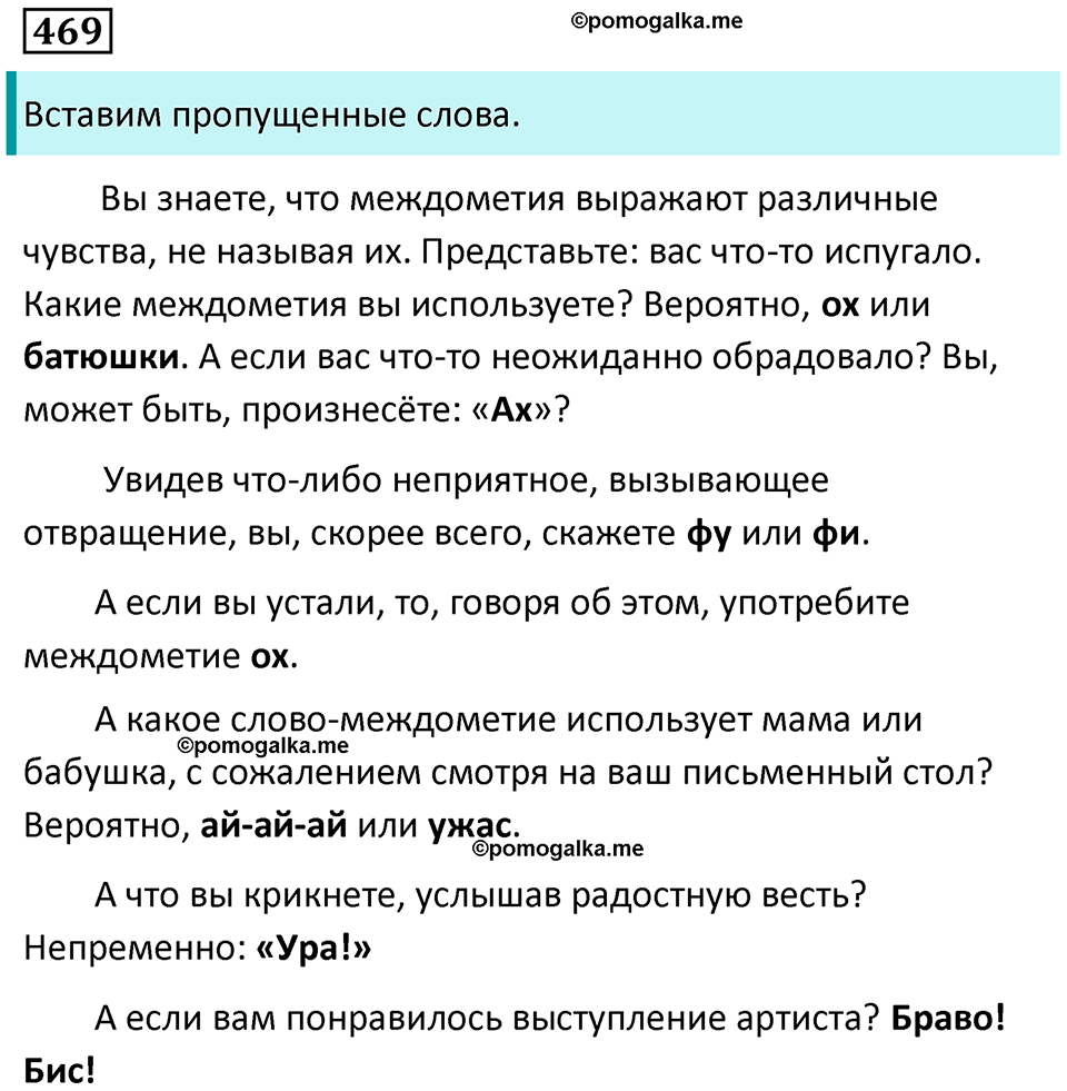 упражнение 469 русский язык 7 класс Пименова, Еремеева, Купалова, Лидман-Орлова 2025 год