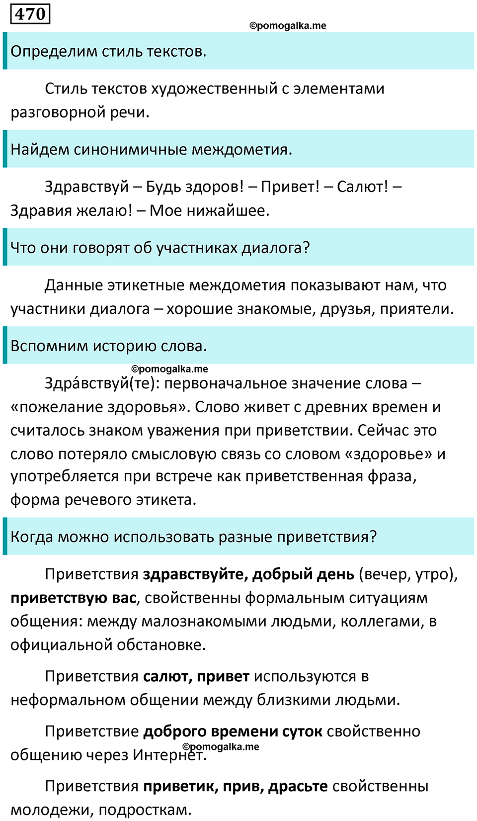 упражнение 470 русский язык 7 класс Пименова, Еремеева, Купалова, Лидман-Орлова 2025 год