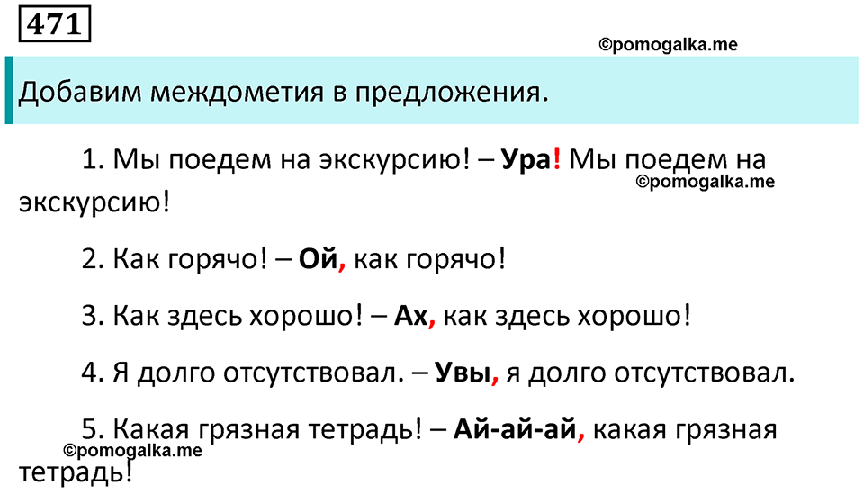 упражнение 471 русский язык 7 класс Пименова, Еремеева, Купалова, Лидман-Орлова 2025 год