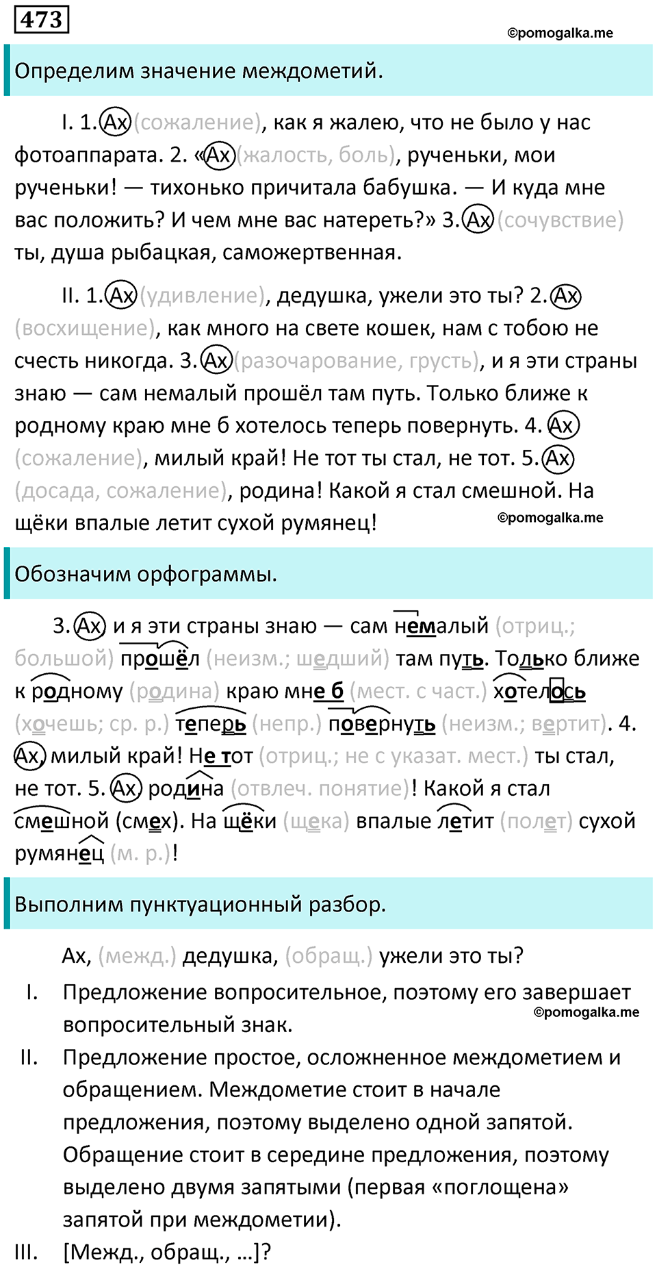 упражнение 473 русский язык 7 класс Пименова, Еремеева, Купалова, Лидман-Орлова 2025 год