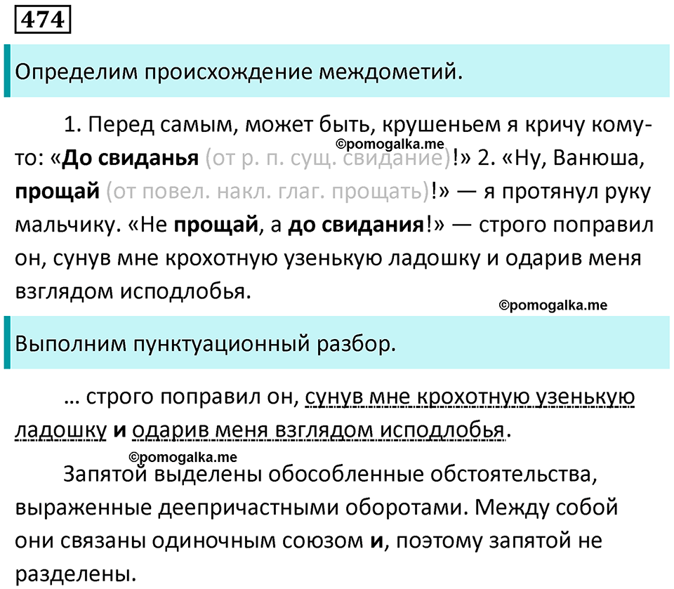 упражнение 474 русский язык 7 класс Пименова, Еремеева, Купалова, Лидман-Орлова 2025 год