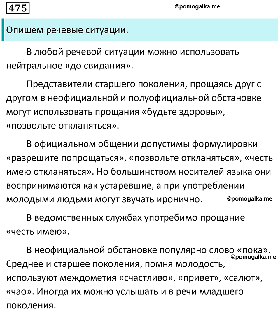 упражнение 475 русский язык 7 класс Пименова, Еремеева, Купалова, Лидман-Орлова 2025 год