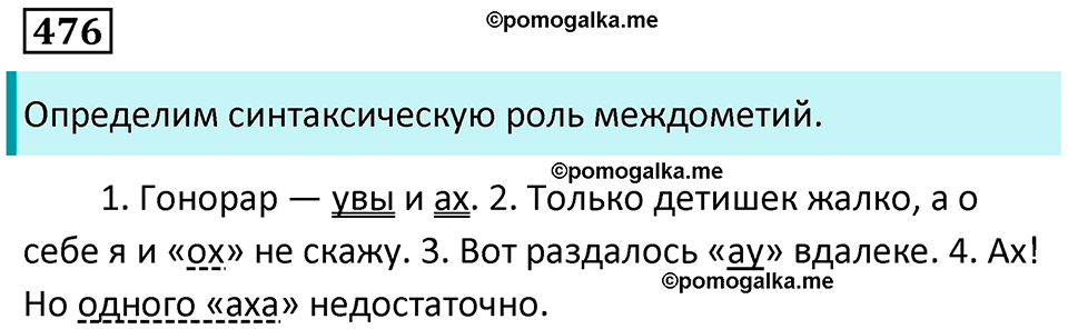упражнение 476 русский язык 7 класс Пименова, Еремеева, Купалова, Лидман-Орлова 2025 год