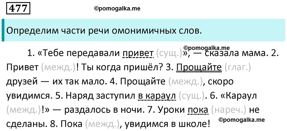 упражнение 477 русский язык 7 класс Пименова, Еремеева, Купалова, Лидман-Орлова 2025 год