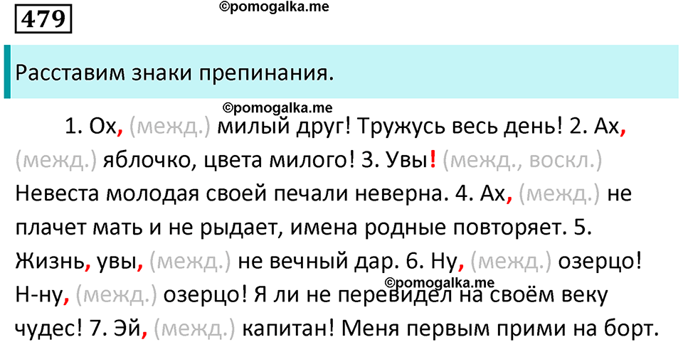 упражнение 479 русский язык 7 класс Пименова, Еремеева, Купалова, Лидман-Орлова 2025 год