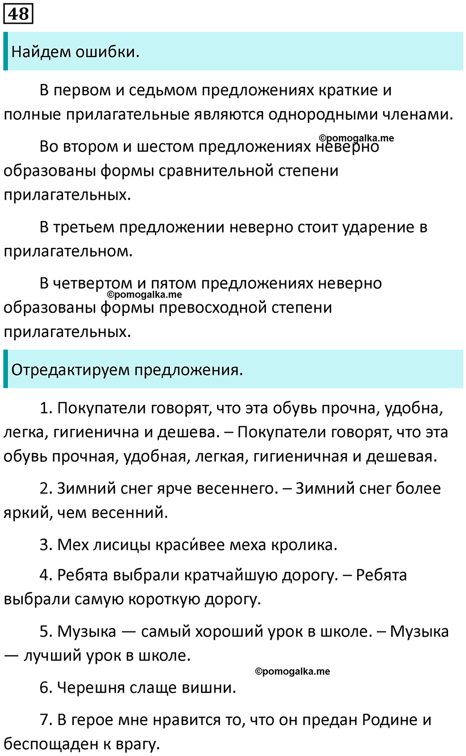 упражнение 48 русский язык 7 класс Пименова, Еремеева, Купалова, Лидман-Орлова 2025 год