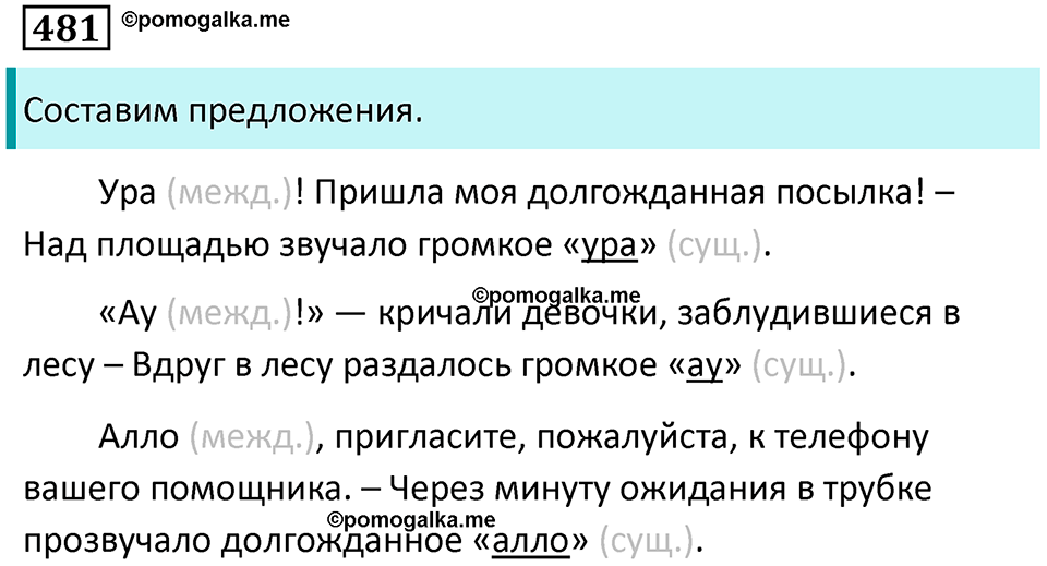упражнение 481 русский язык 7 класс Пименова, Еремеева, Купалова, Лидман-Орлова 2025 год