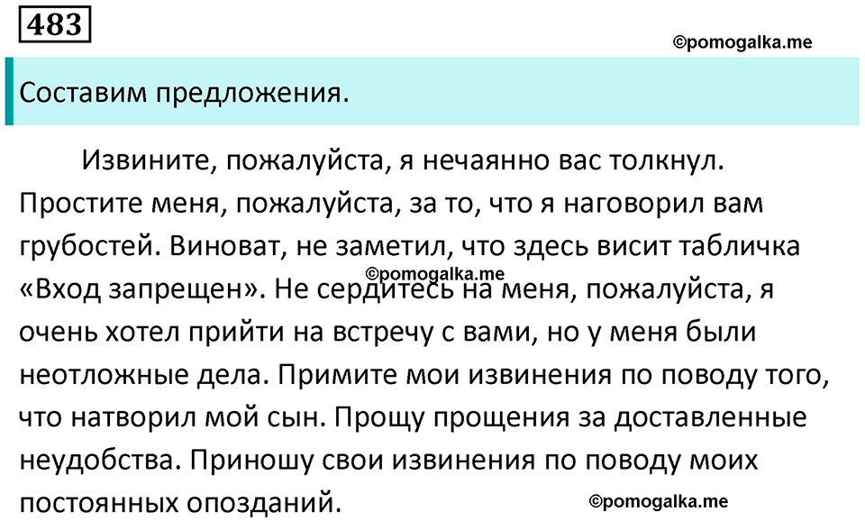 упражнение 483 русский язык 7 класс Пименова, Еремеева, Купалова, Лидман-Орлова 2025 год