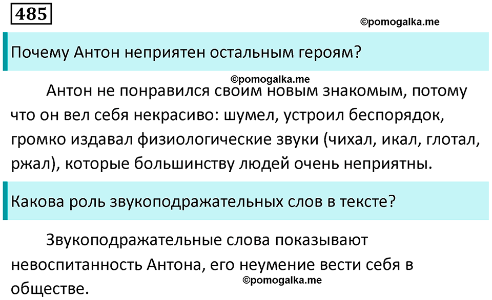 упражнение 485 русский язык 7 класс Пименова, Еремеева, Купалова, Лидман-Орлова 2025 год