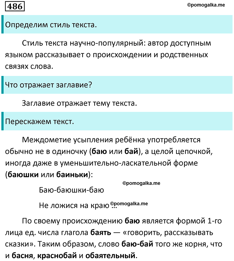 упражнение 486 русский язык 7 класс Пименова, Еремеева, Купалова, Лидман-Орлова 2025 год