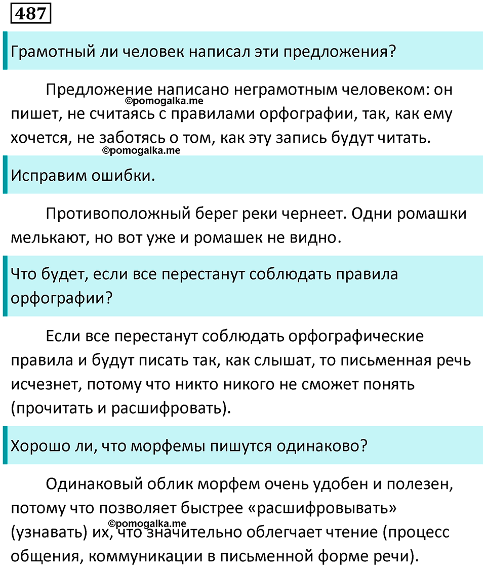 упражнение 487 русский язык 7 класс Пименова, Еремеева, Купалова, Лидман-Орлова 2025 год