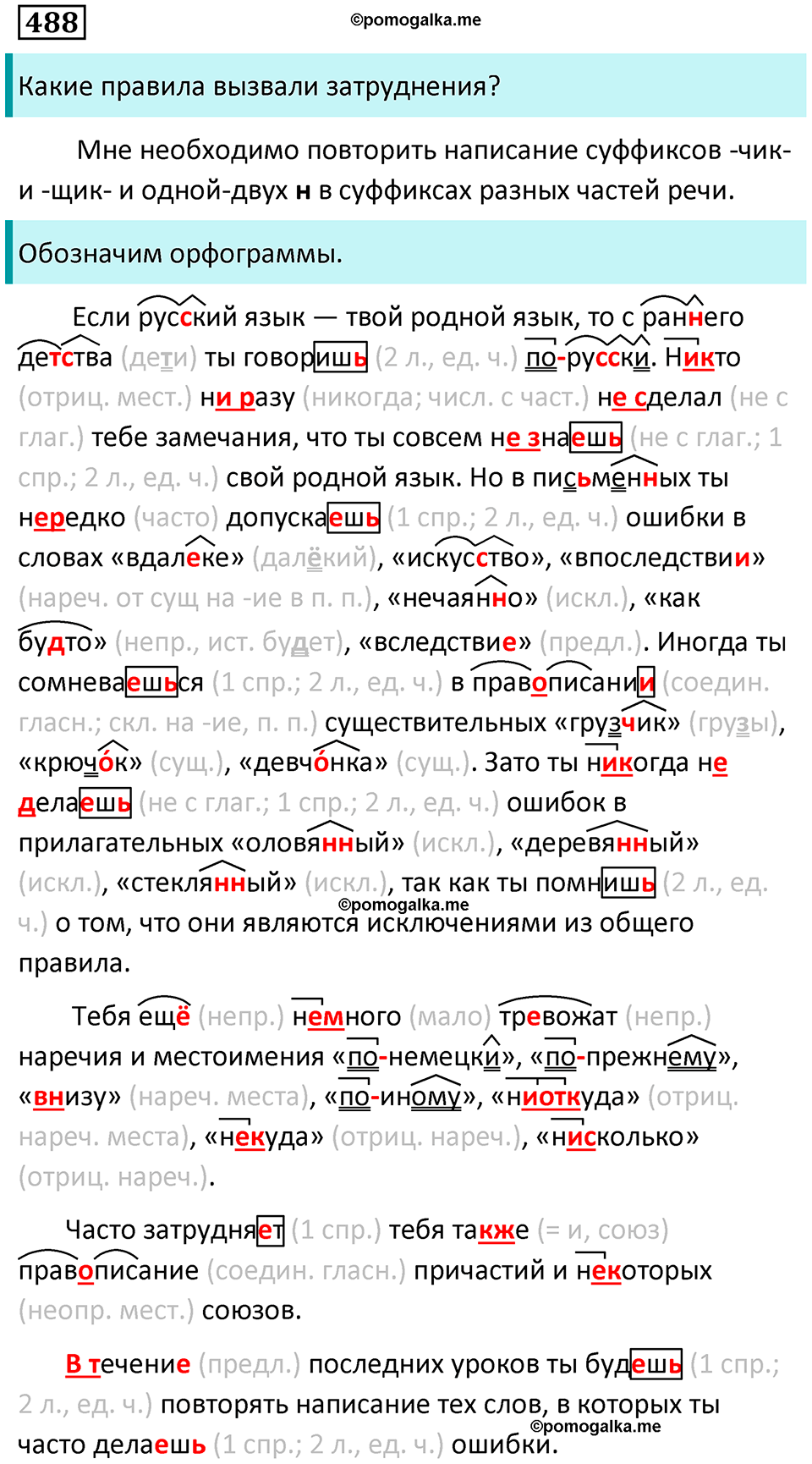 упражнение 488 русский язык 7 класс Пименова, Еремеева, Купалова, Лидман-Орлова 2025 год