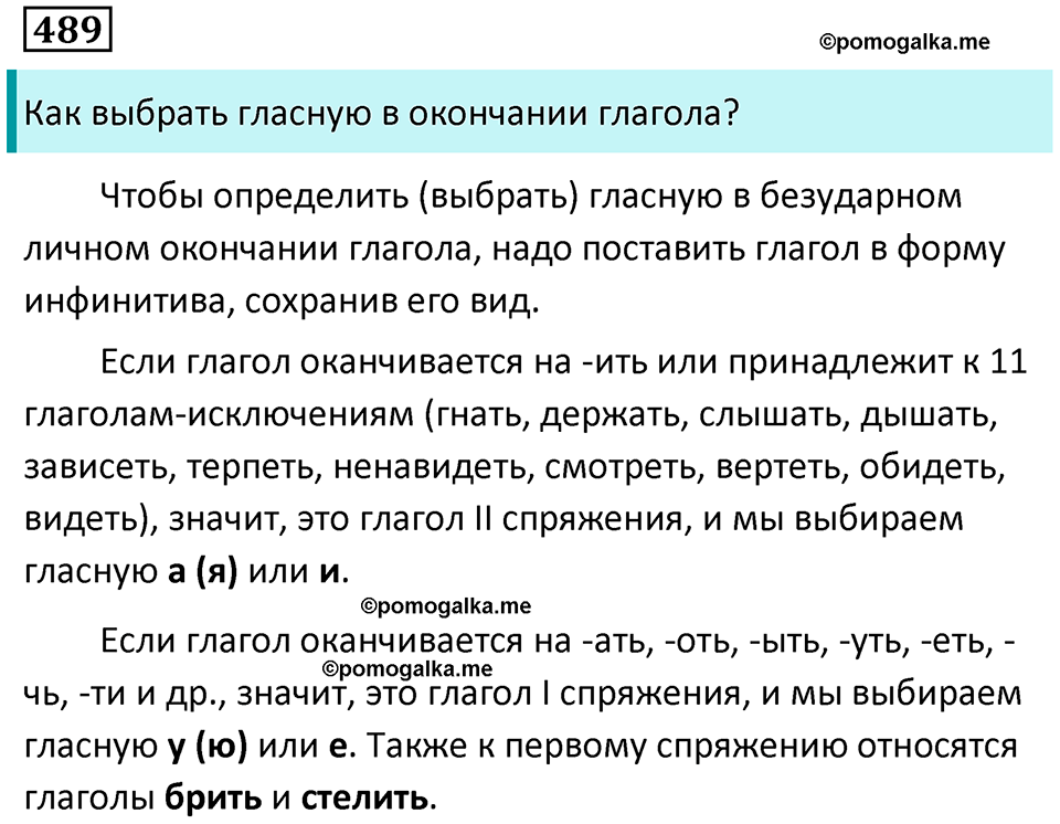 упражнение 489 русский язык 7 класс Пименова, Еремеева, Купалова, Лидман-Орлова 2025 год