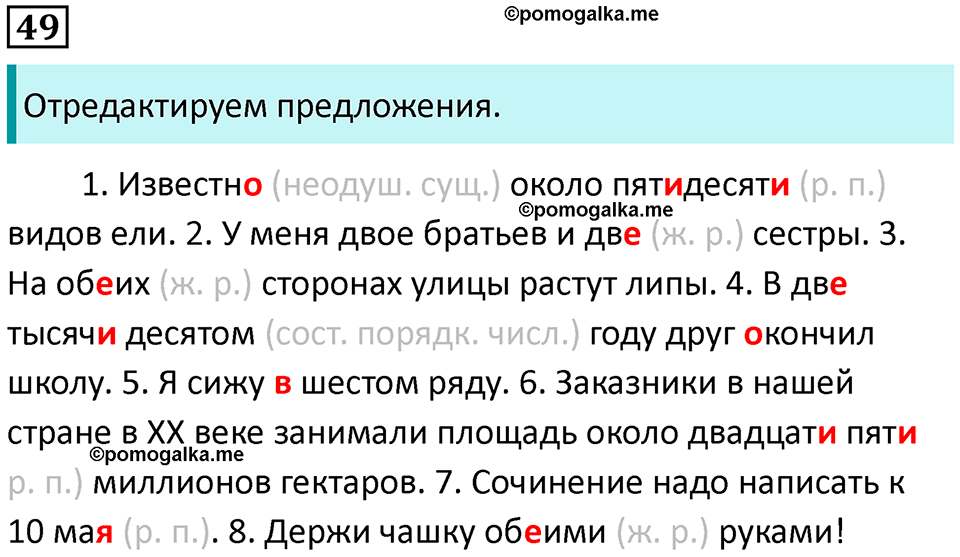упражнение 49 русский язык 7 класс Пименова, Еремеева, Купалова, Лидман-Орлова 2025 год