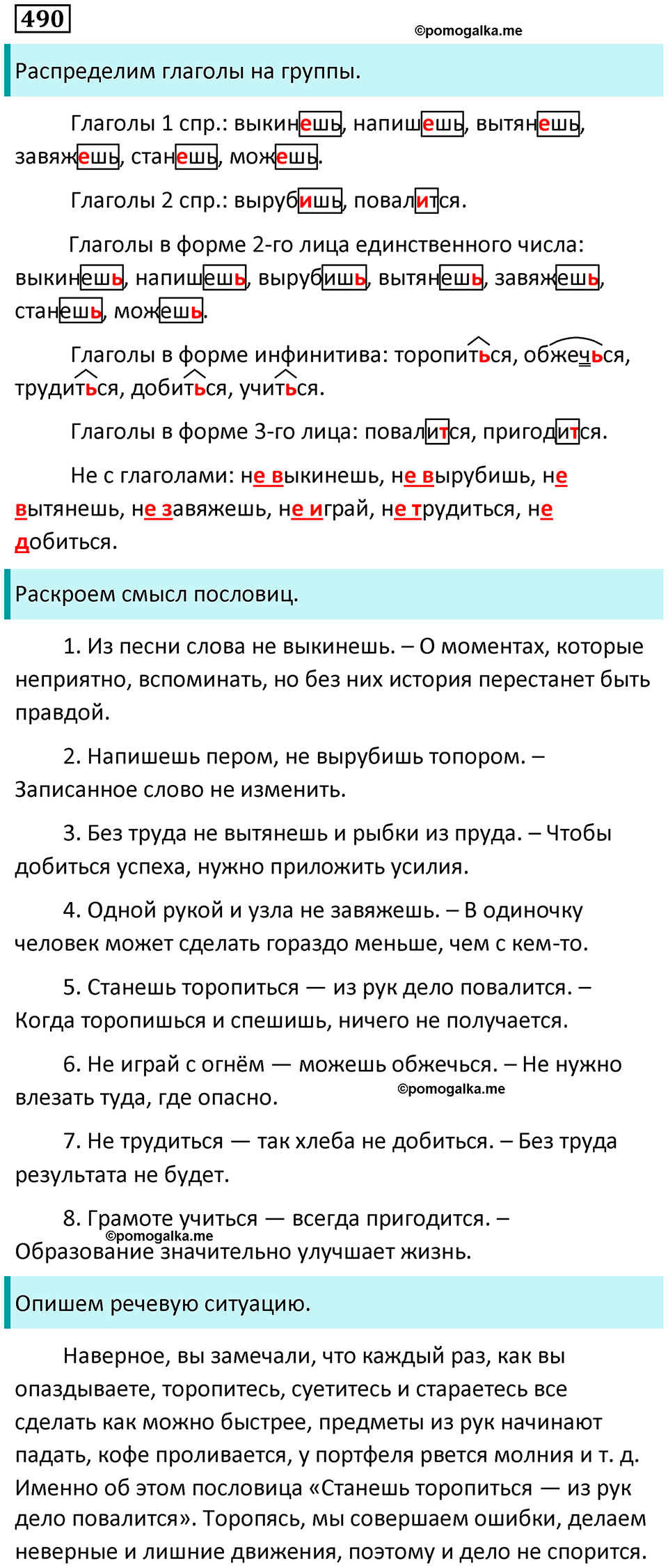 упражнение 490 русский язык 7 класс Пименова, Еремеева, Купалова, Лидман-Орлова 2025 год