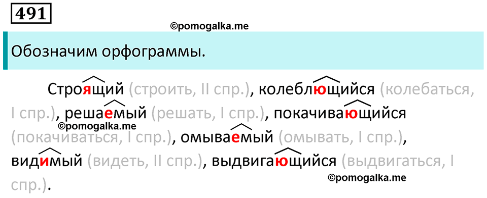 упражнение 491 русский язык 7 класс Пименова, Еремеева, Купалова, Лидман-Орлова 2025 год