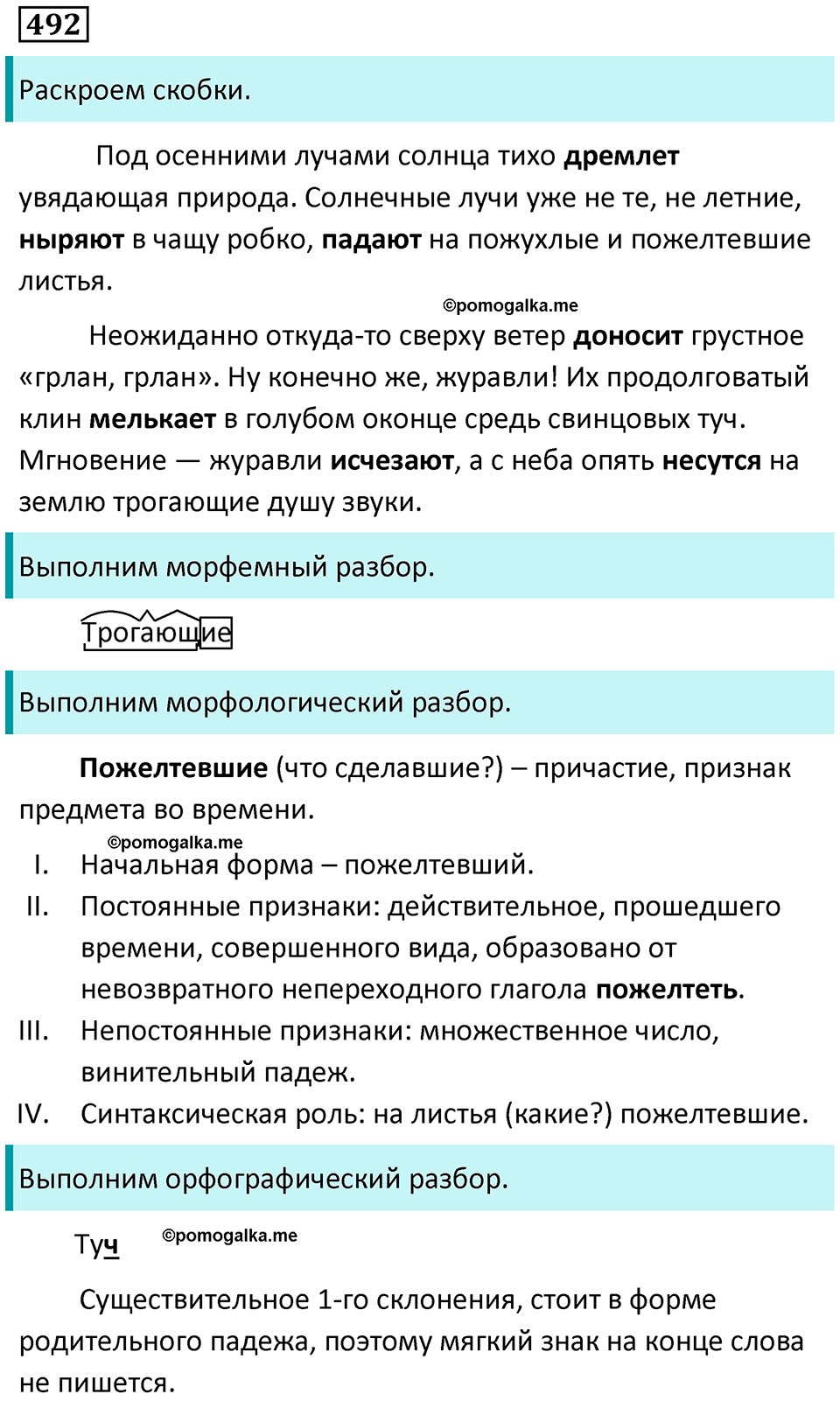 упражнение 492 русский язык 7 класс Пименова, Еремеева, Купалова, Лидман-Орлова 2025 год